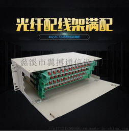 冷軋板48芯光纜配線單元箱價格解析及慈溪市翼搏通信設備廠介紹