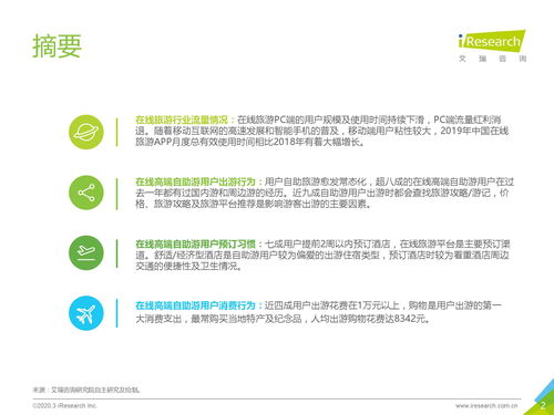 艾瑞咨詢《2020年中國在線高端自助游用戶洞察報(bào)告》深度解讀 旅游咨詢服務(wù)成為新藍(lán)海